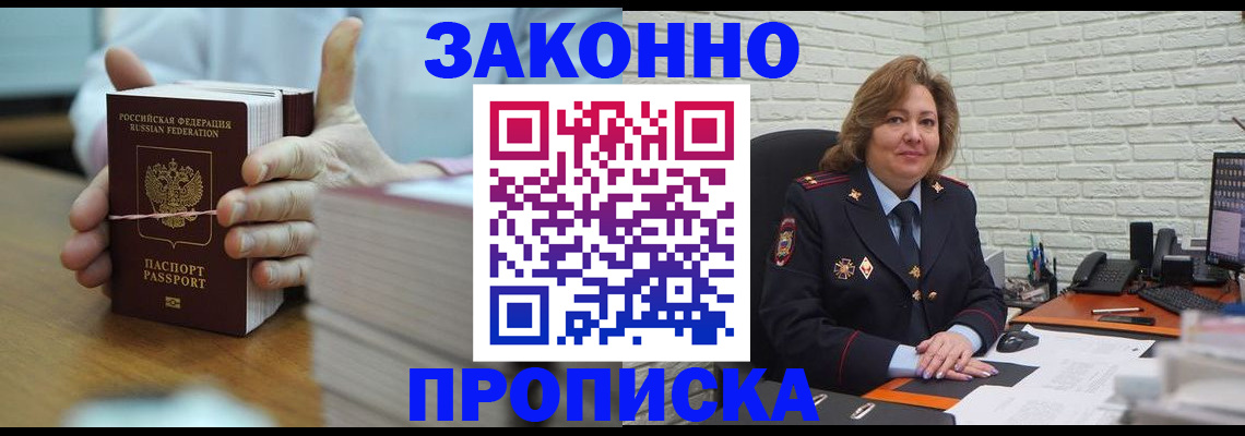 прописка от собственника в Магаданской области
