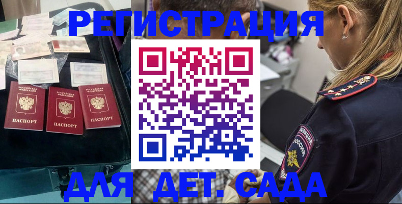 регистрация для дет. сада в Магаданской области