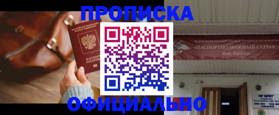 временная регистрация в квартире в Магаданской области